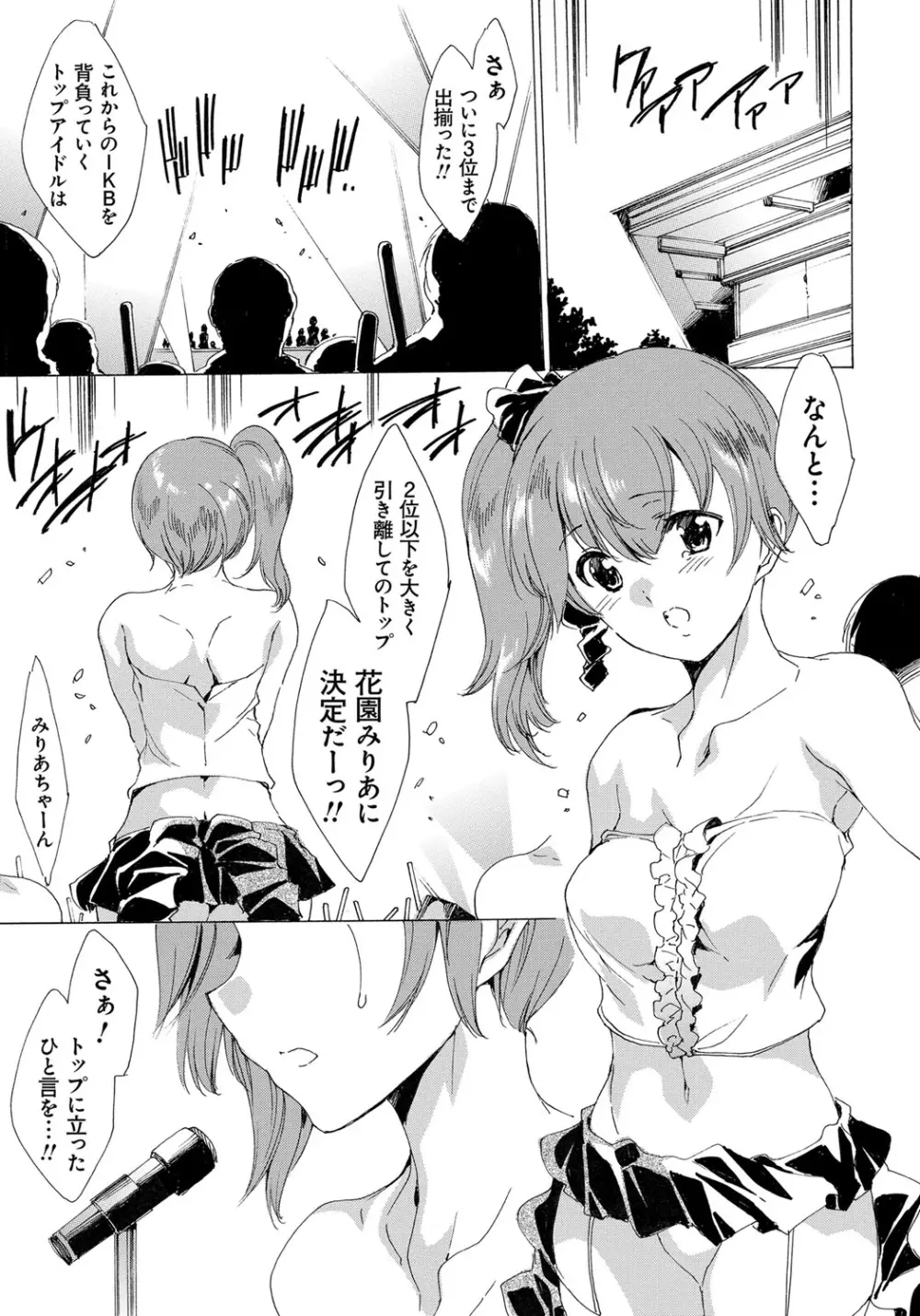 わたし飛ぶまで犯されちゃう… Page.117