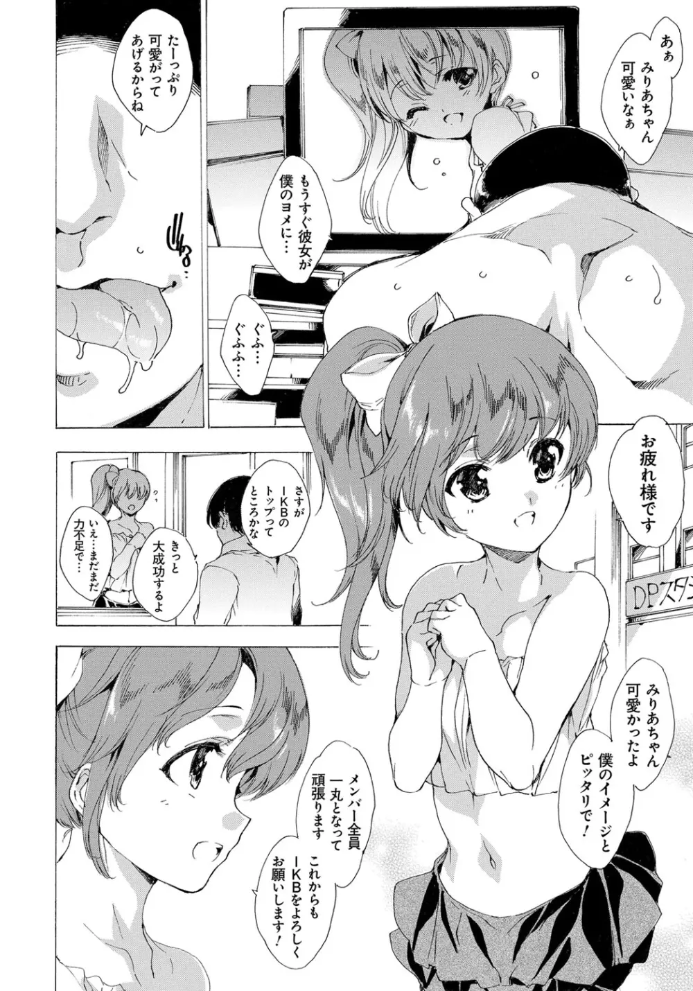 わたし飛ぶまで犯されちゃう… Page.120