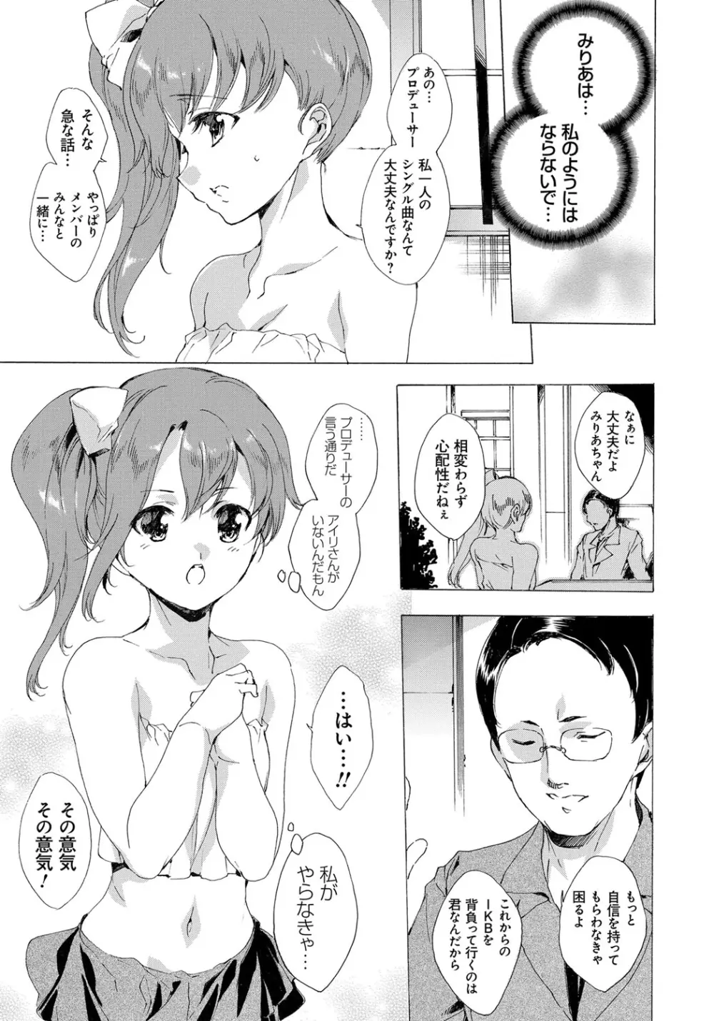 わたし飛ぶまで犯されちゃう… Page.123