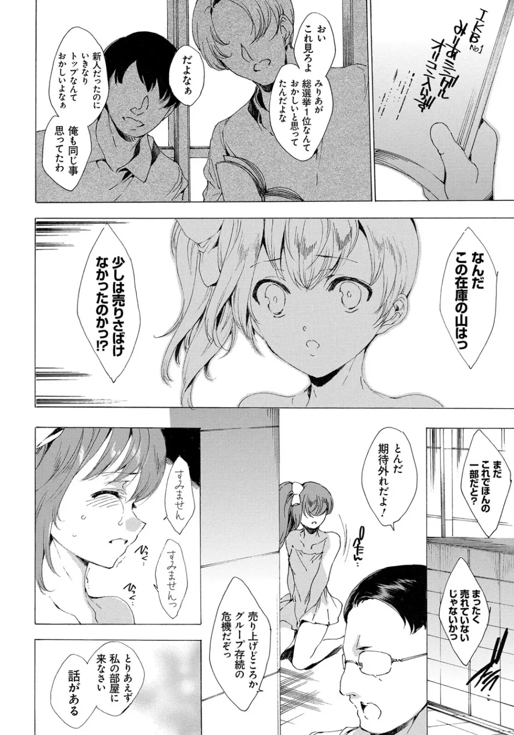 わたし飛ぶまで犯されちゃう… Page.124