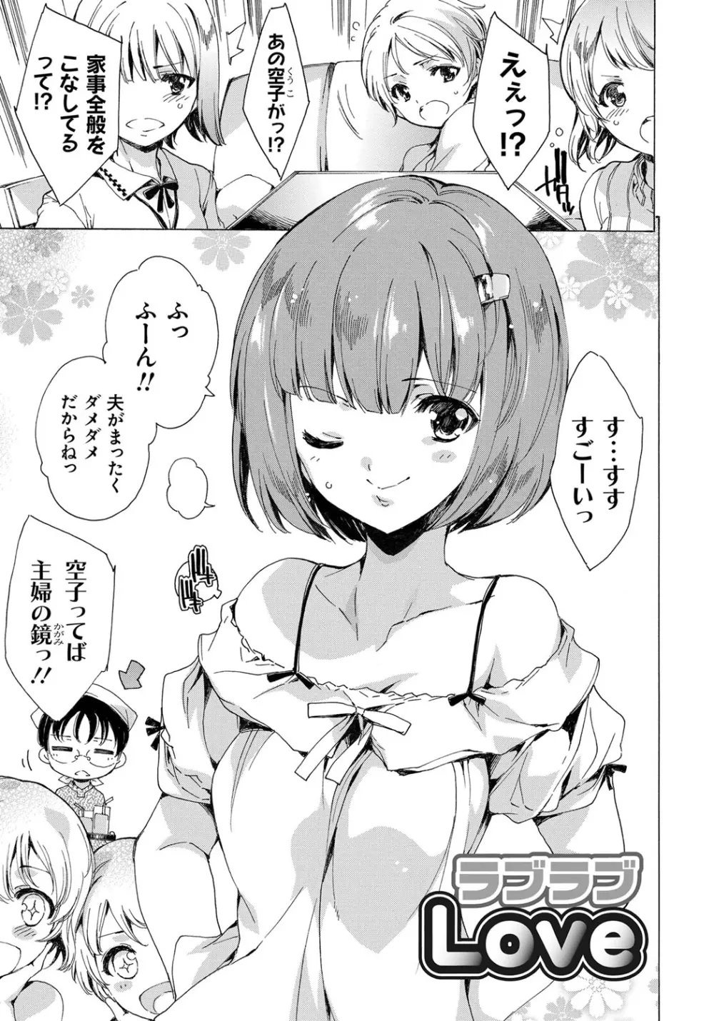 わたし飛ぶまで犯されちゃう… Page.157