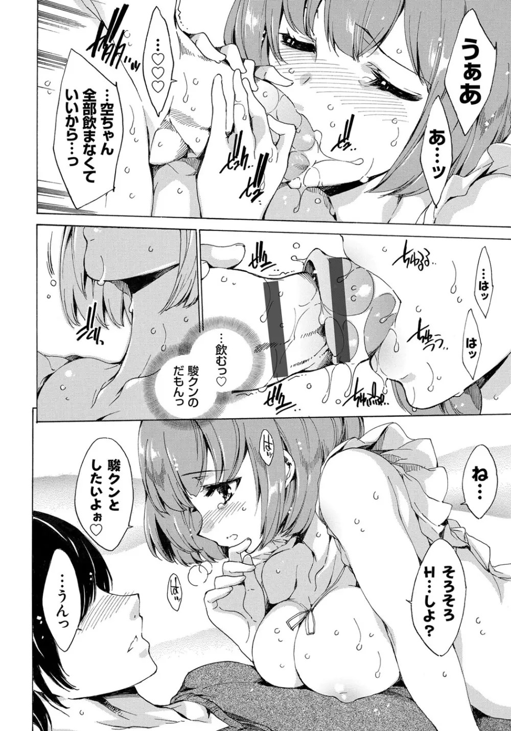 わたし飛ぶまで犯されちゃう… Page.166