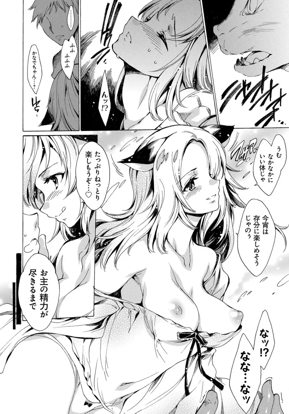 わたし飛ぶまで犯されちゃう… Page.180