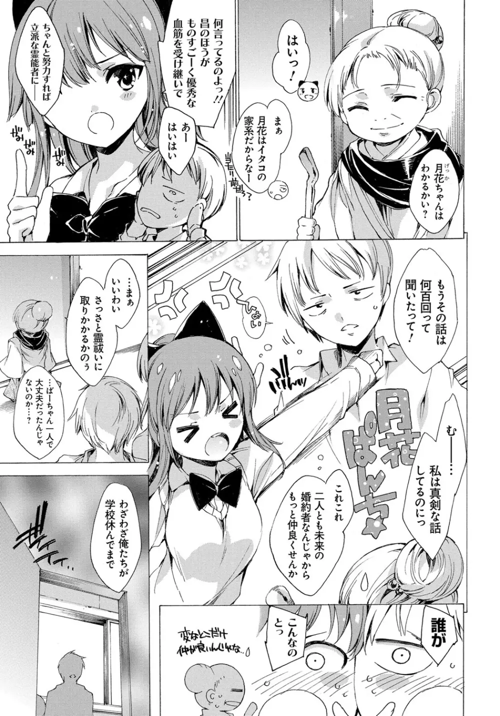 わたし飛ぶまで犯されちゃう… Page.183