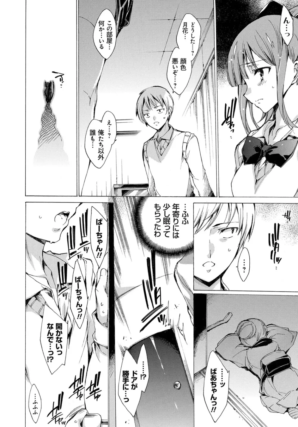 わたし飛ぶまで犯されちゃう… Page.184