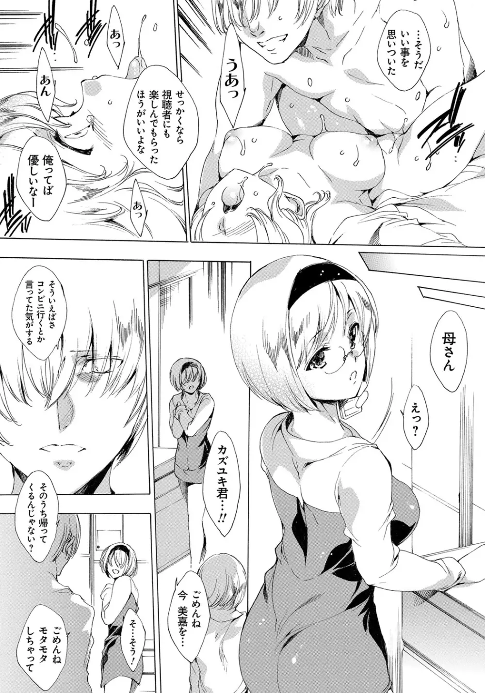 わたし飛ぶまで犯されちゃう… Page.27