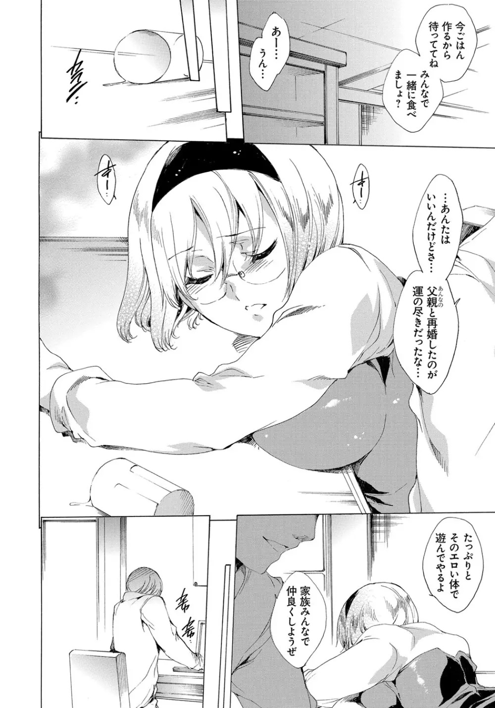 わたし飛ぶまで犯されちゃう… Page.28