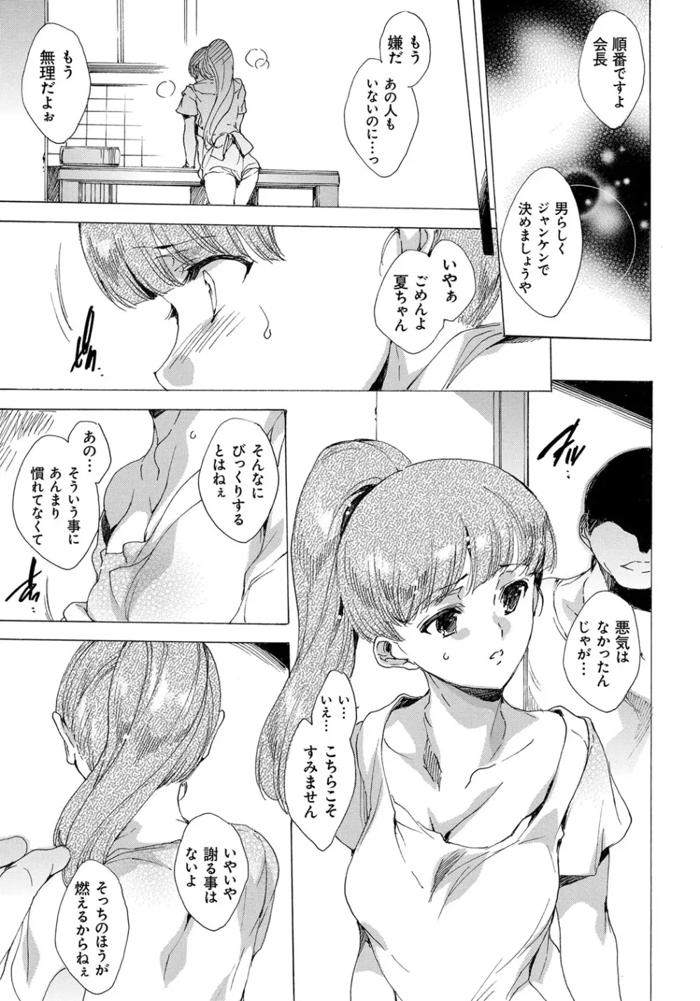 わたし飛ぶまで犯されちゃう… Page.69