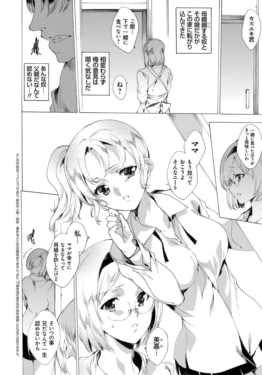 わたし飛ぶまで犯されちゃう… Page.8