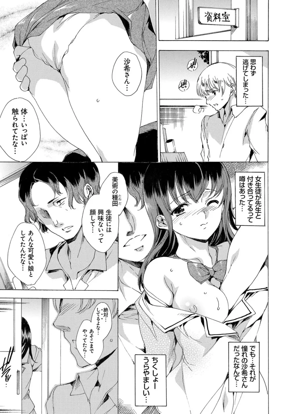 わたし飛ぶまで犯されちゃう… Page.85