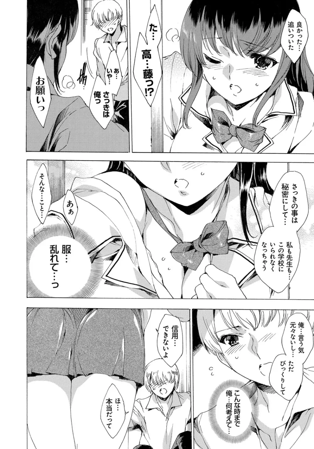 わたし飛ぶまで犯されちゃう… Page.86