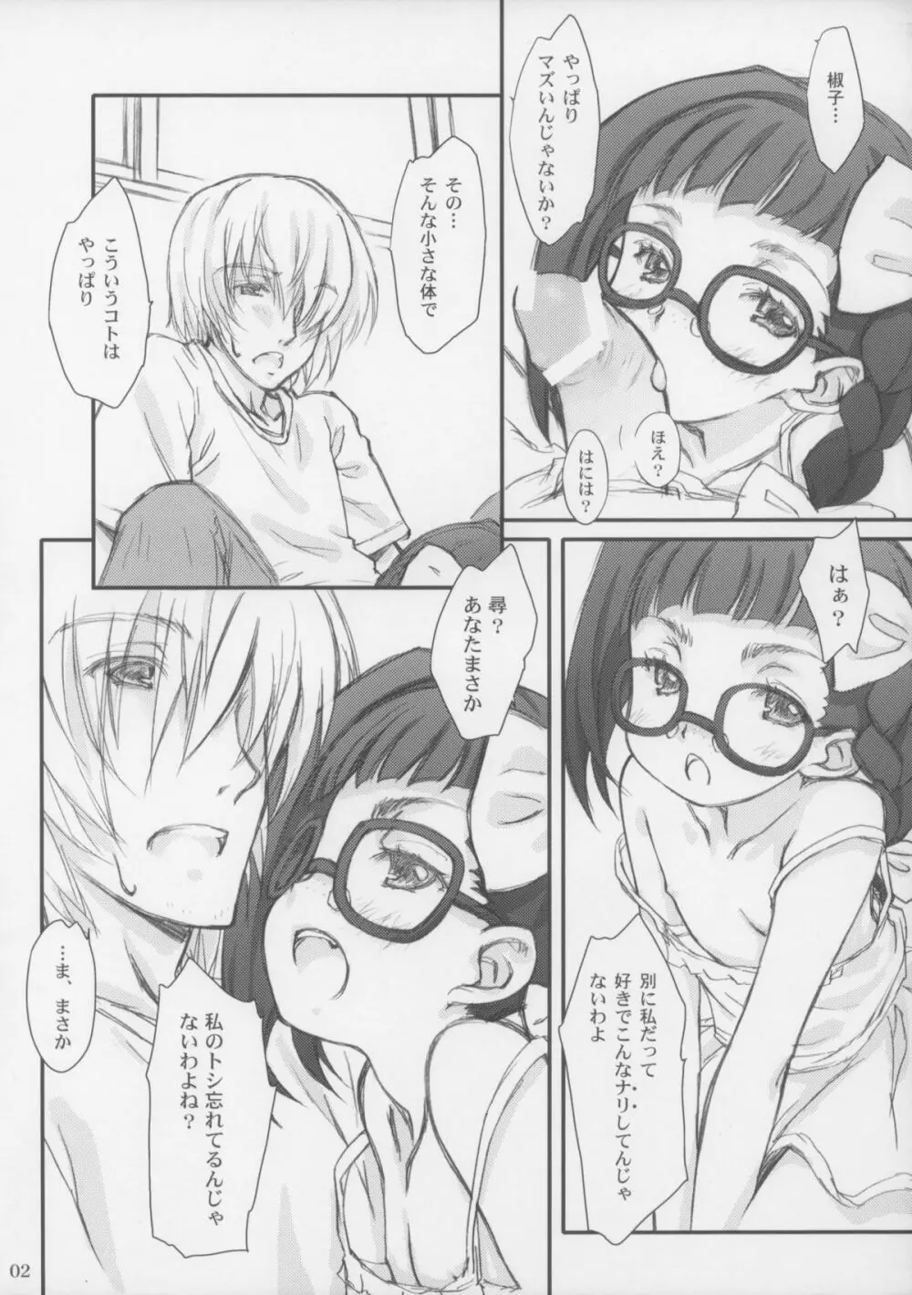 あさってに彷徨、 Page.3