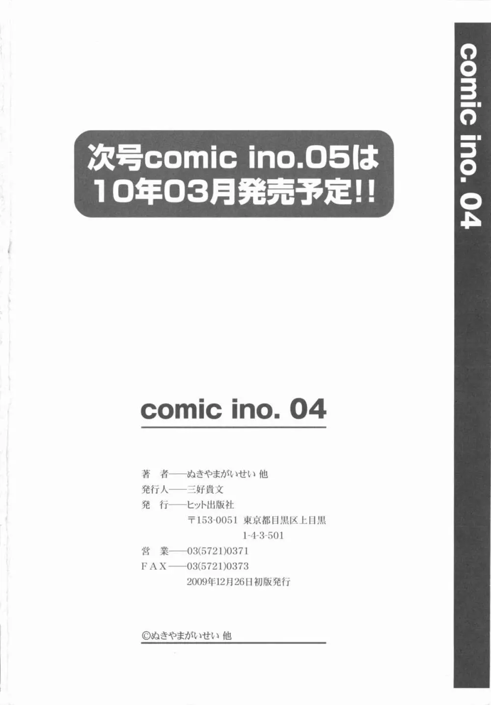 comic ino. 04 Page.196