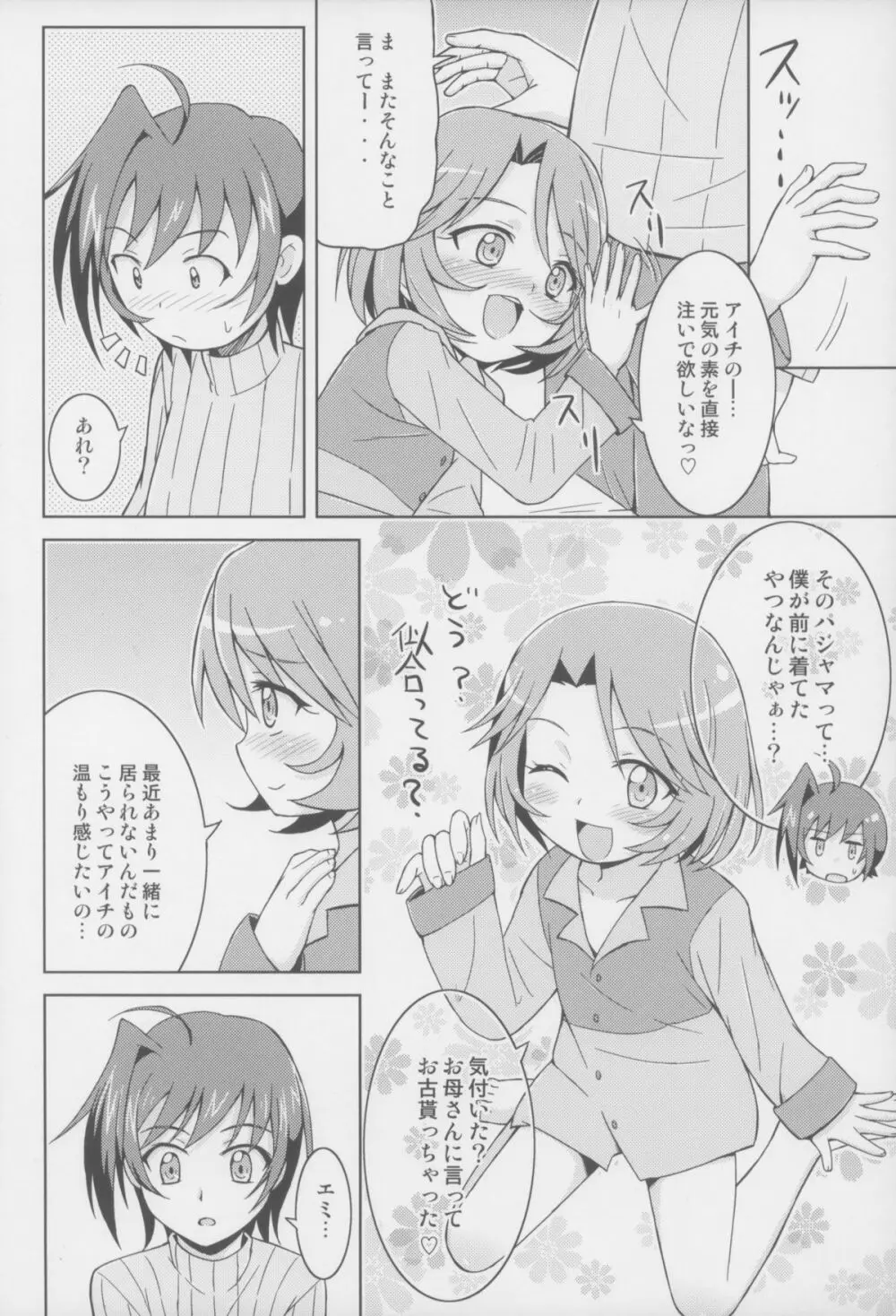 まだ兄に構いたいお年頃 Page.10