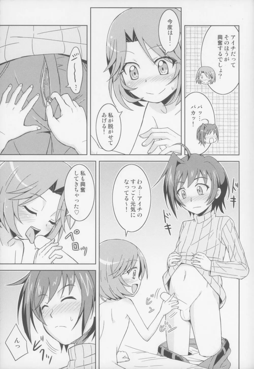 まだ兄に構いたいお年頃 Page.13