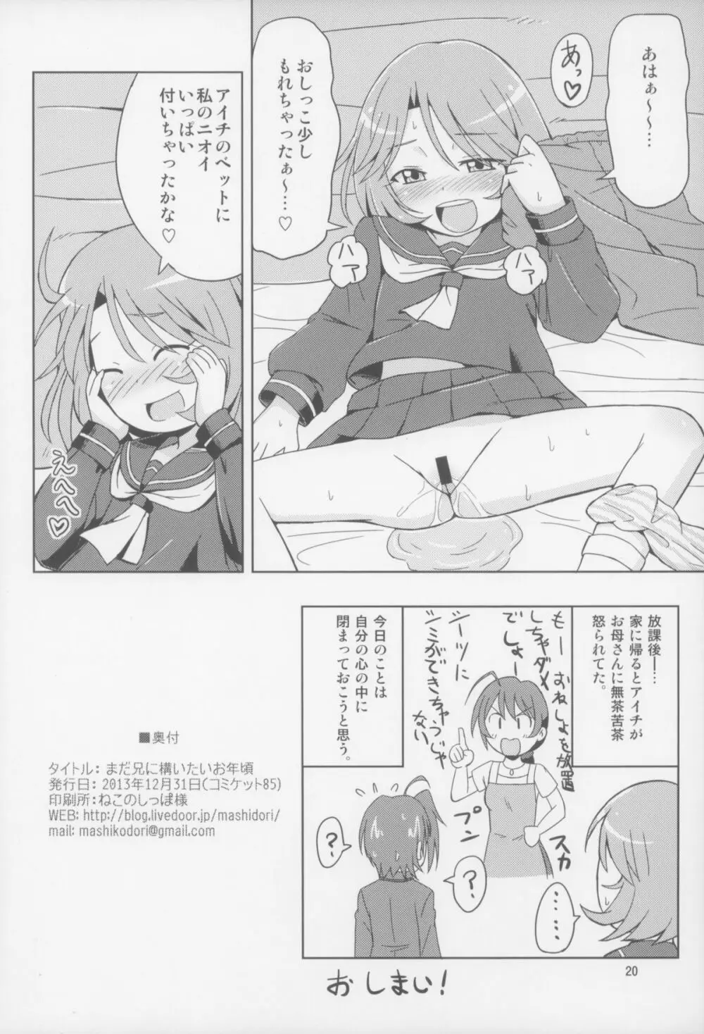 まだ兄に構いたいお年頃 Page.20