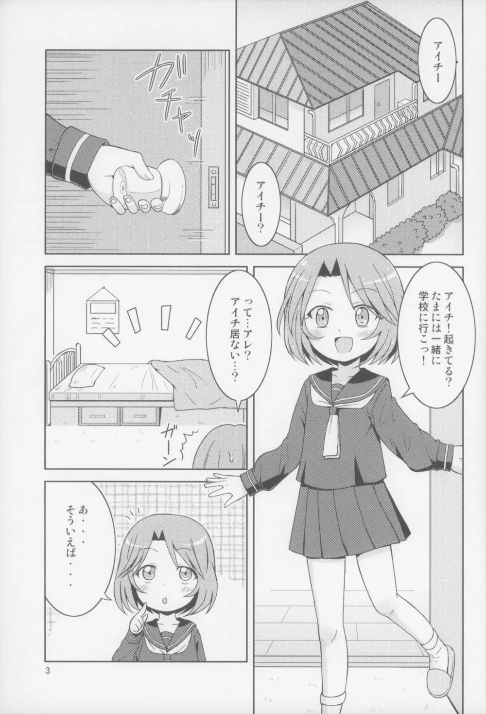 まだ兄に構いたいお年頃 Page.3