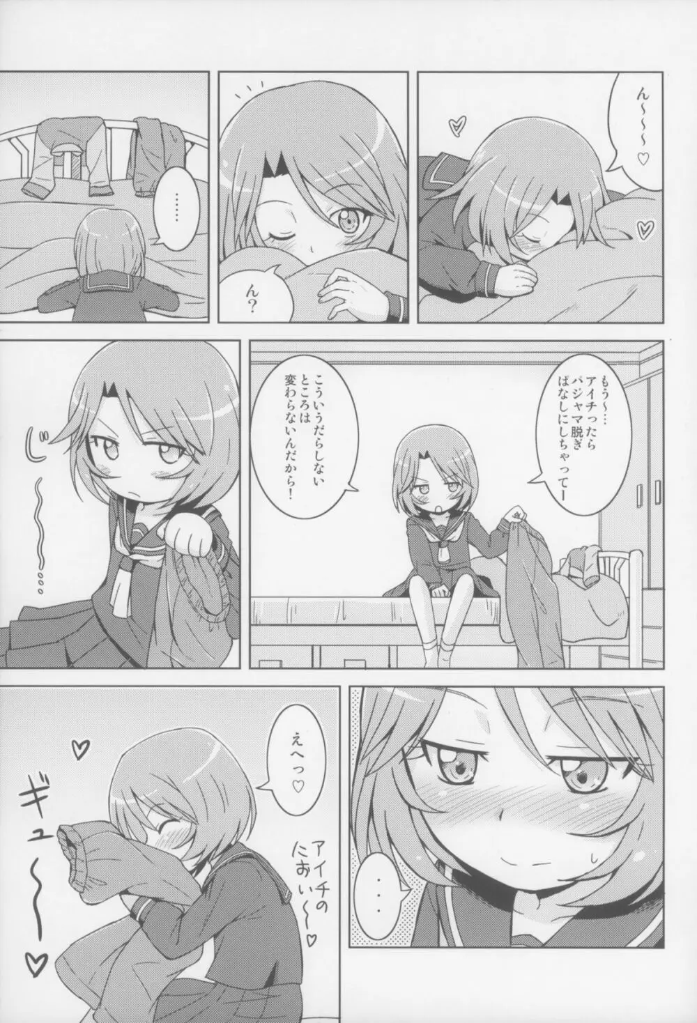 まだ兄に構いたいお年頃 Page.5