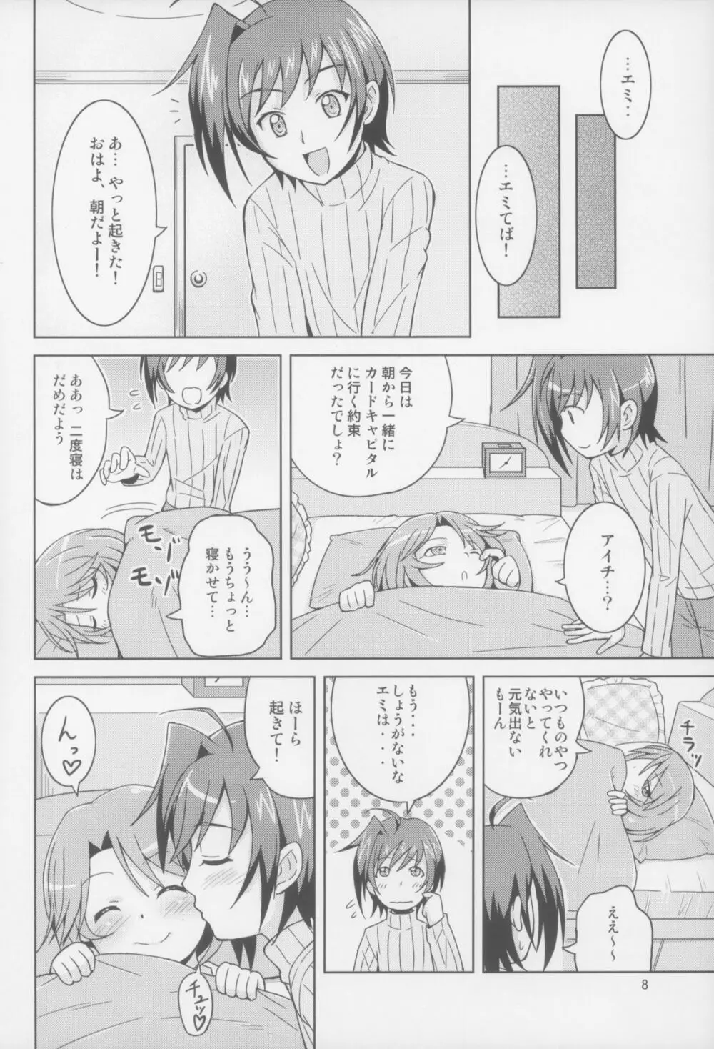 まだ兄に構いたいお年頃 Page.8