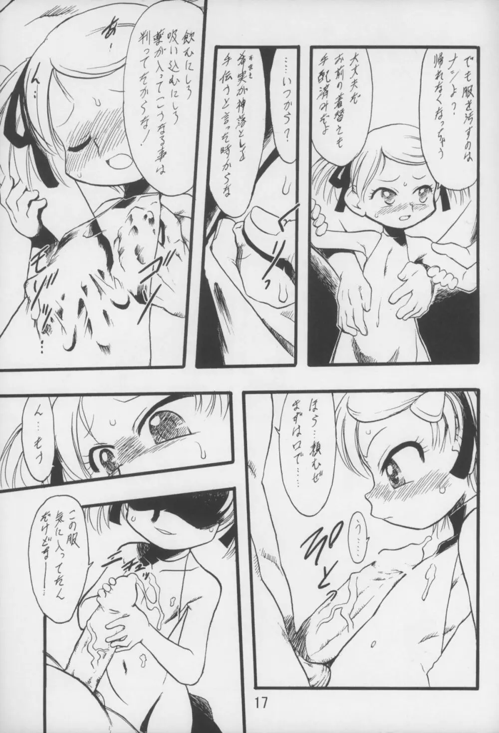 神の棲む山‧第五巻 Page.17