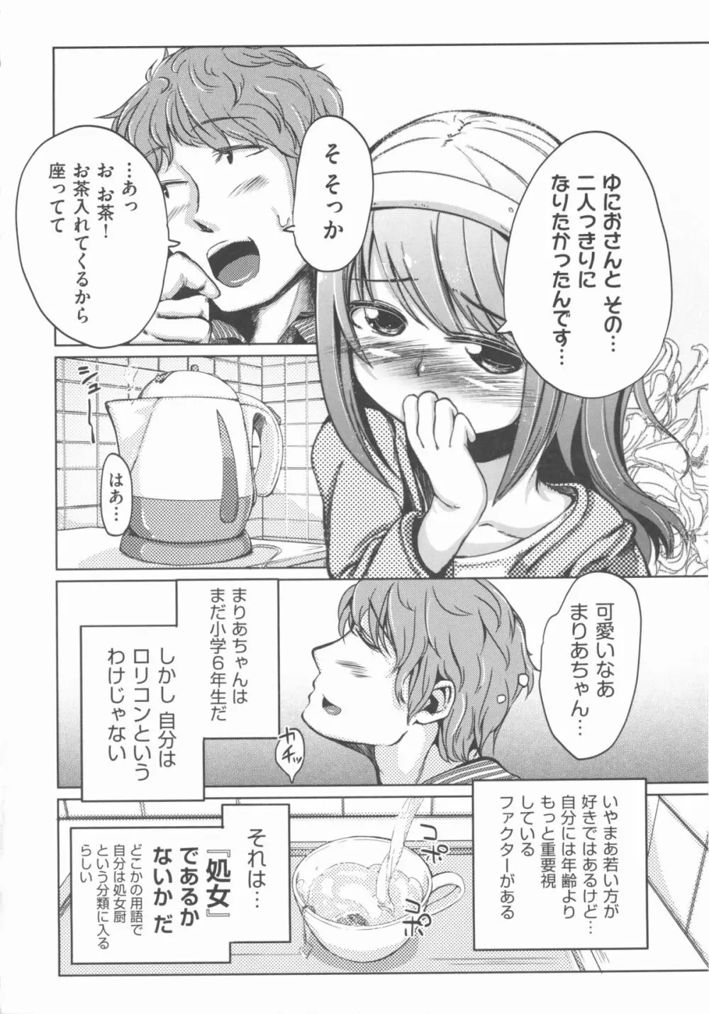 COMIC 少女式 秋 2012 Page.27