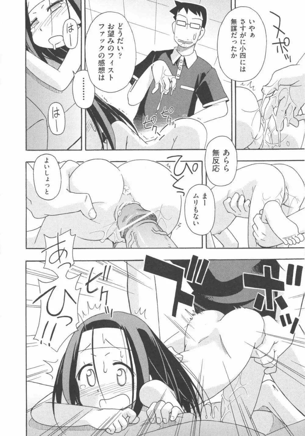 COMIC 少女式 秋 2012 Page.59