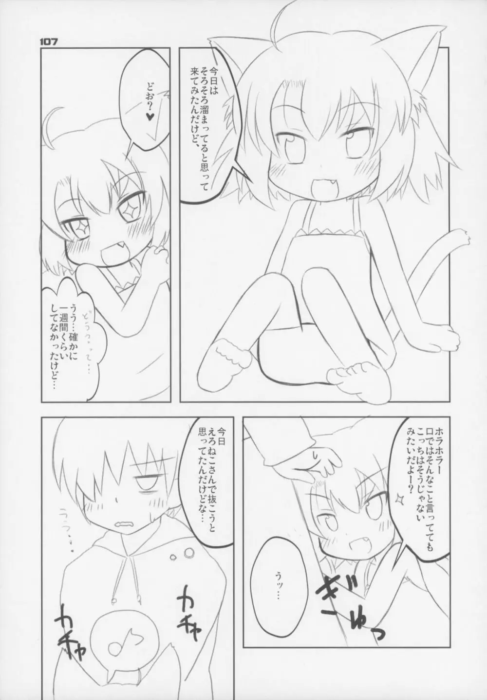 えろねこさんトリロジー カントゴールド Page.108