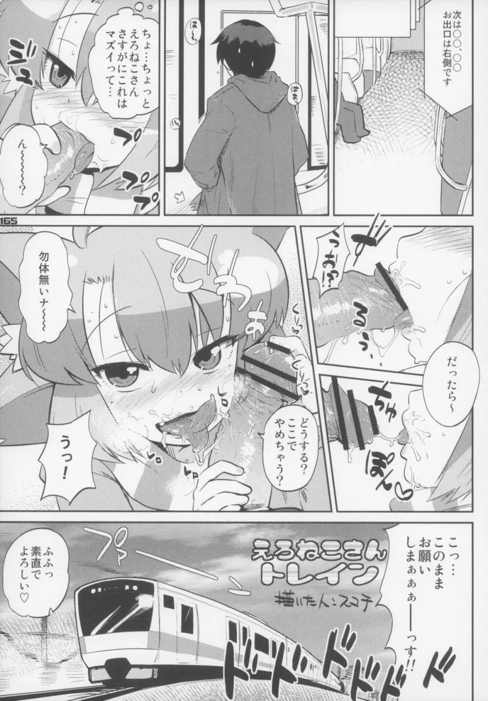 えろねこさんトリロジー カントゴールド Page.166