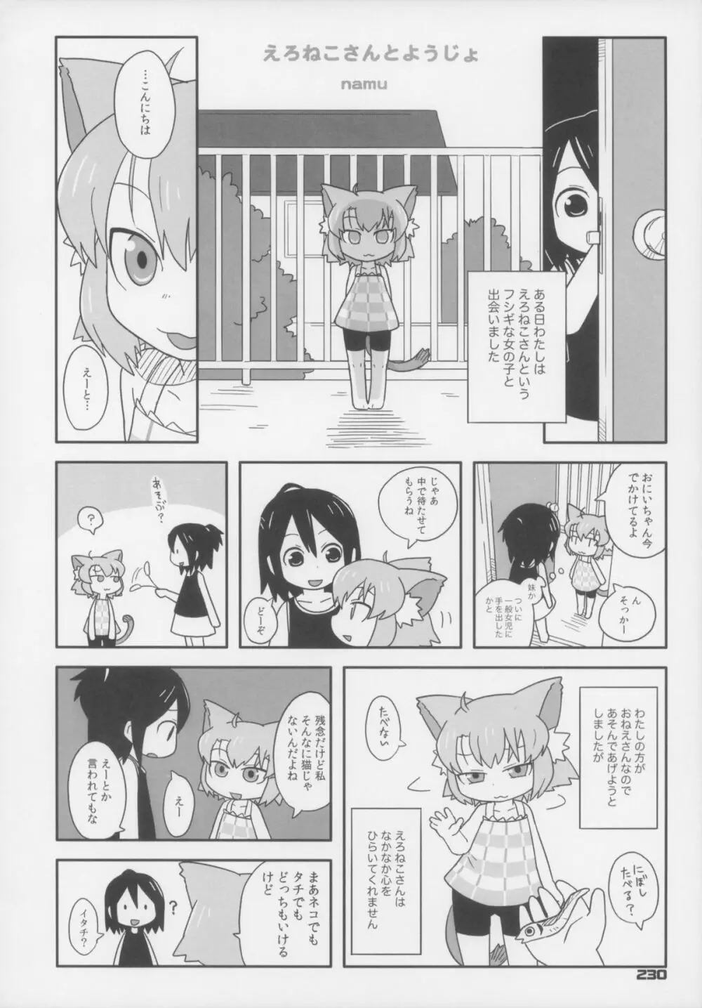 えろねこさんトリロジー カントゴールド Page.231