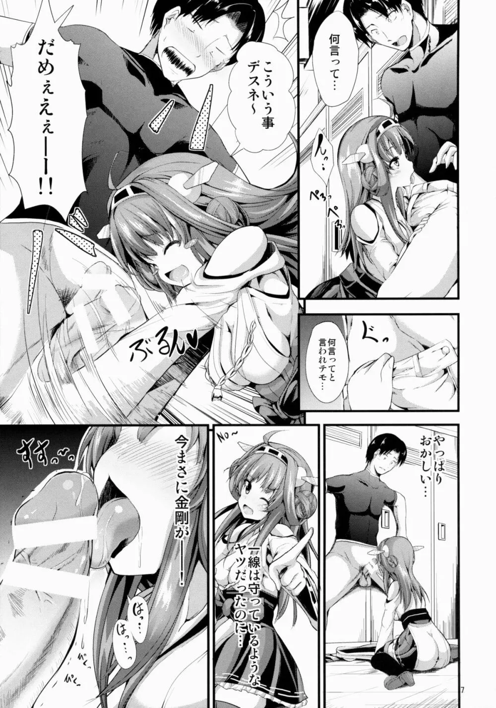 金剛型 Page.6