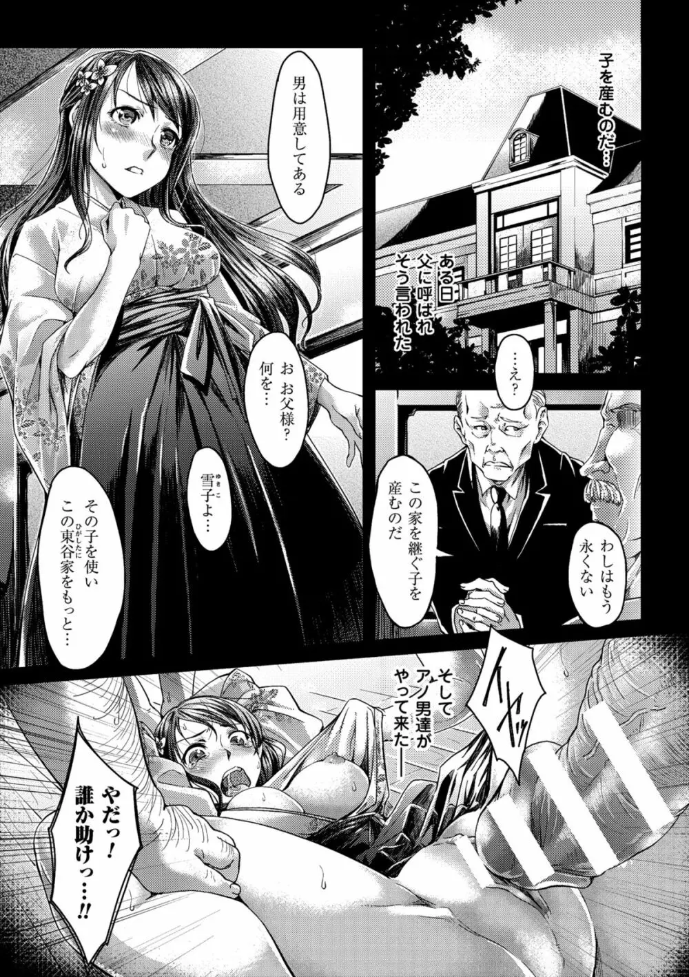 二次元コミックマガジン 種付けプレスで絶対妊娠! Vol.1 Page.12