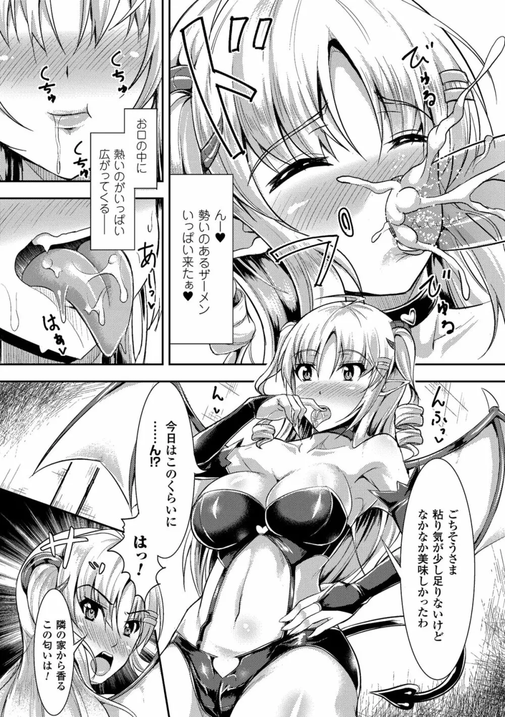 二次元コミックマガジン 種付けプレスで絶対妊娠! Vol.1 Page.34