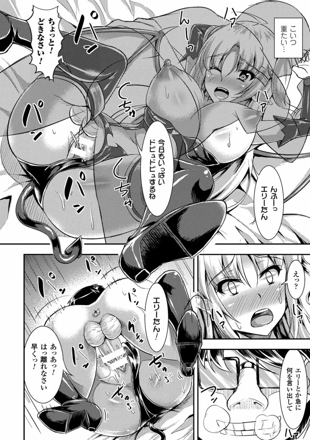 二次元コミックマガジン 種付けプレスで絶対妊娠! Vol.1 Page.38