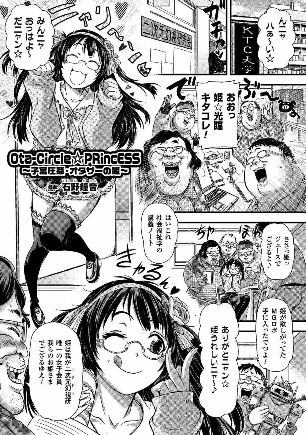 二次元コミックマガジン 種付けプレスで絶対妊娠! Vol.1 Page.49