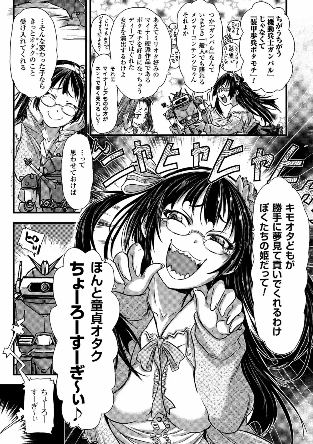 二次元コミックマガジン 種付けプレスで絶対妊娠! Vol.1 Page.51