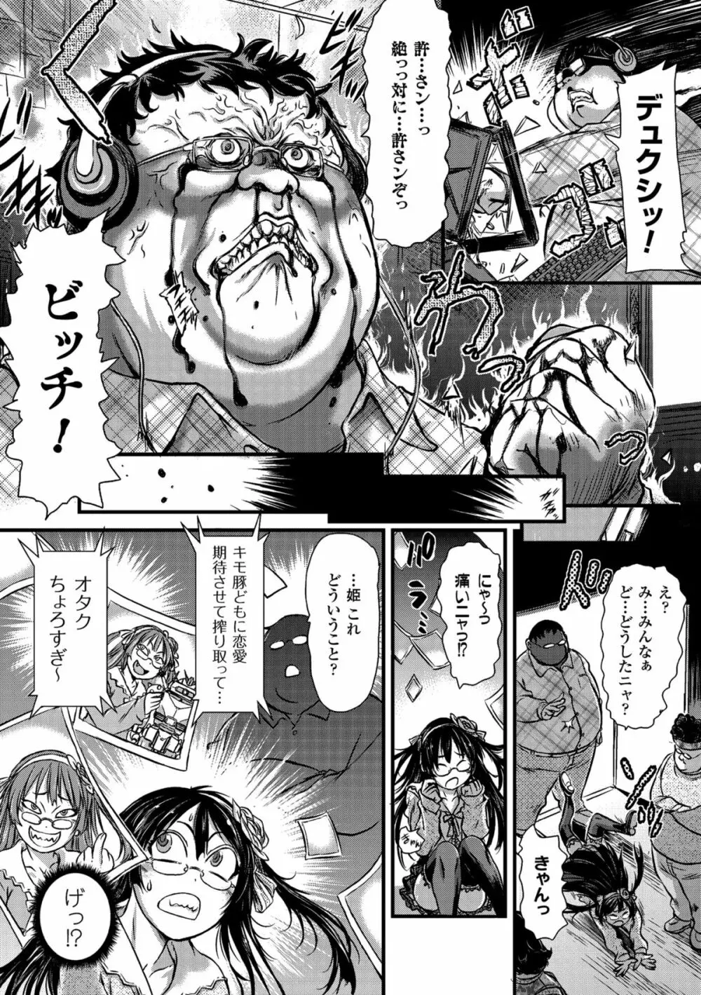 二次元コミックマガジン 種付けプレスで絶対妊娠! Vol.1 Page.52