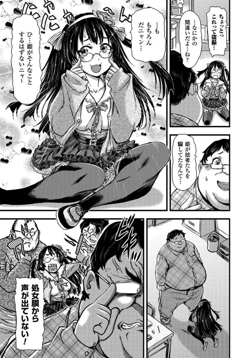 二次元コミックマガジン 種付けプレスで絶対妊娠! Vol.1 Page.53