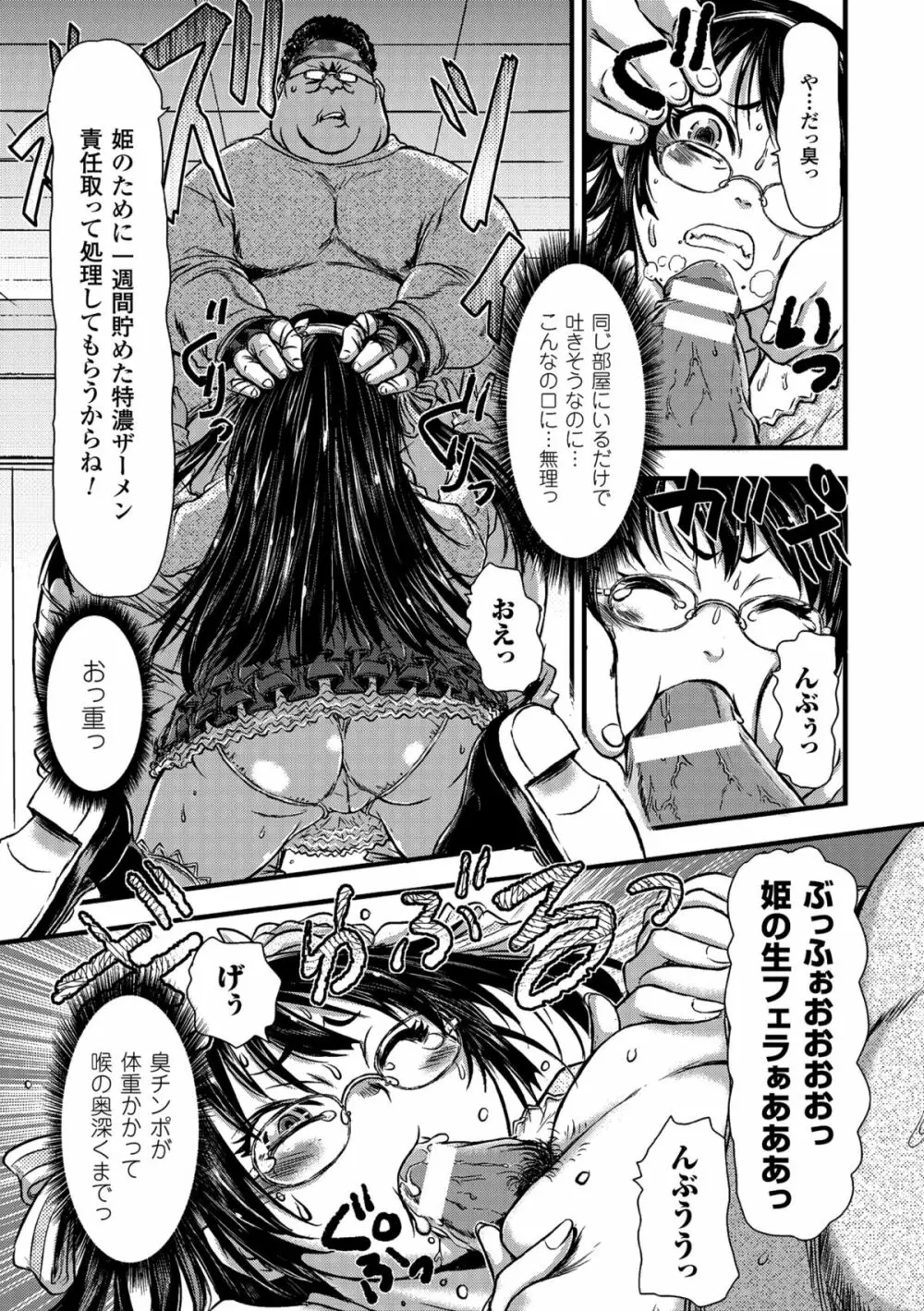 二次元コミックマガジン 種付けプレスで絶対妊娠! Vol.1 Page.55