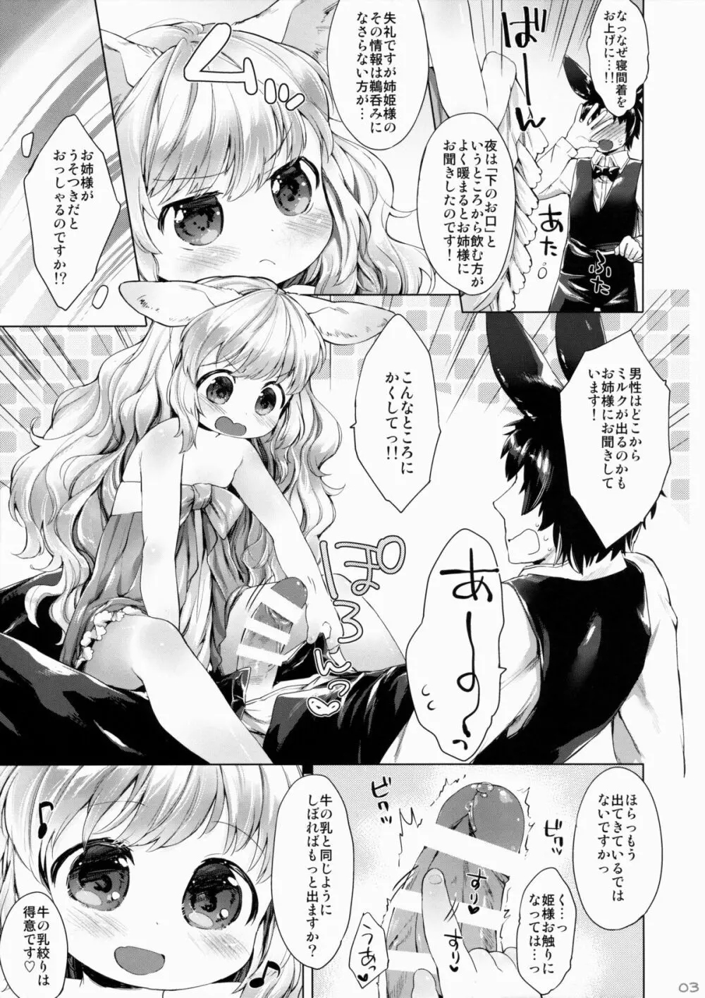 ぽんぽんあっためて Page.4