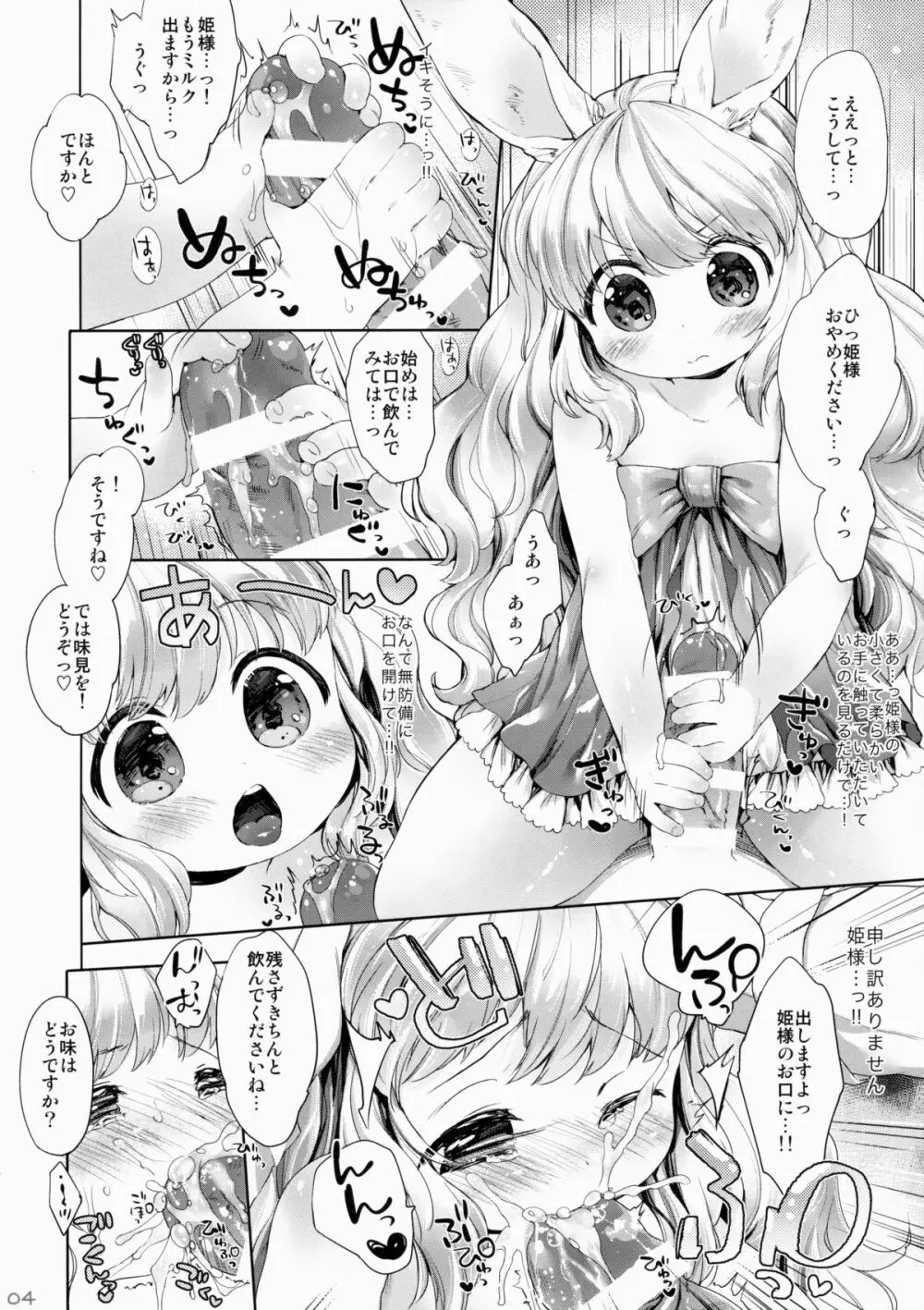 ぽんぽんあっためて Page.5