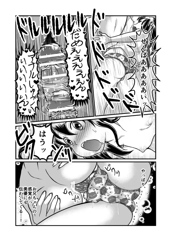 ちん兄ちゃんinアナル Page.19