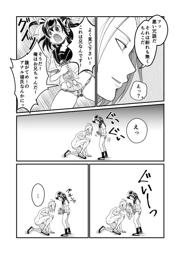 ちん兄ちゃんinアナル Page.24