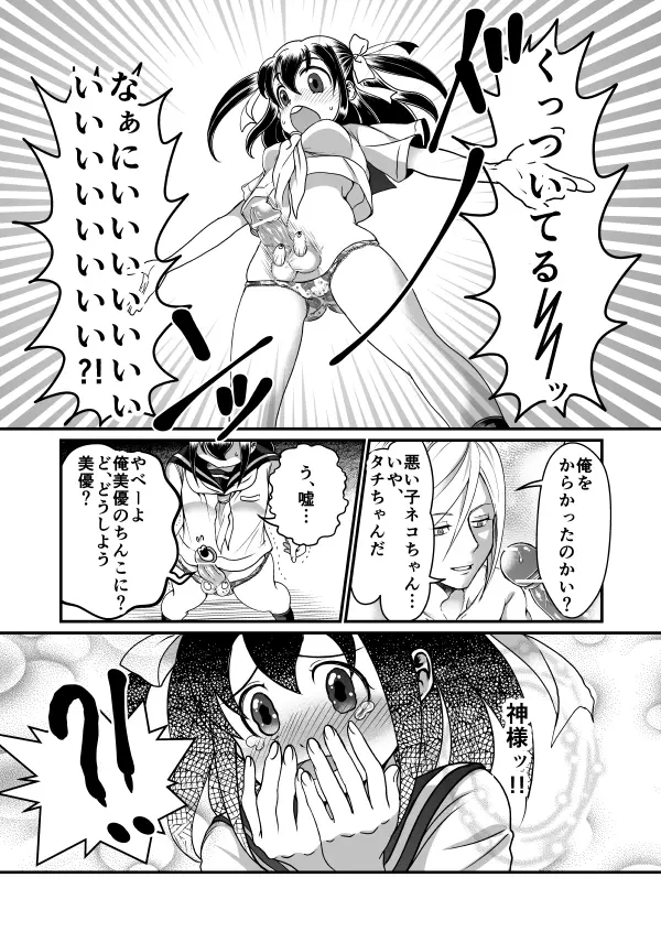 ちん兄ちゃんinアナル Page.25