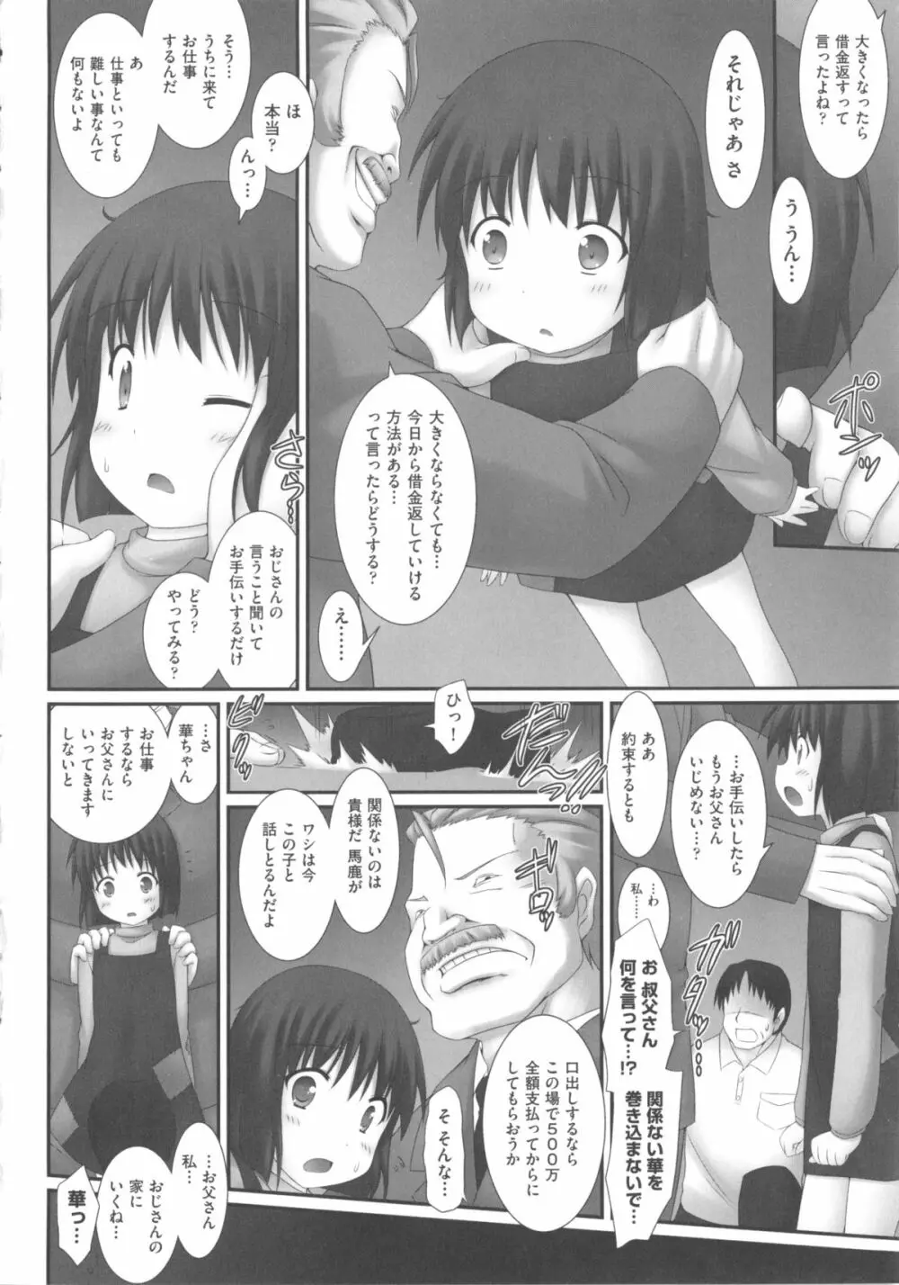 COMIC 少女式 冬 2012 Page.10