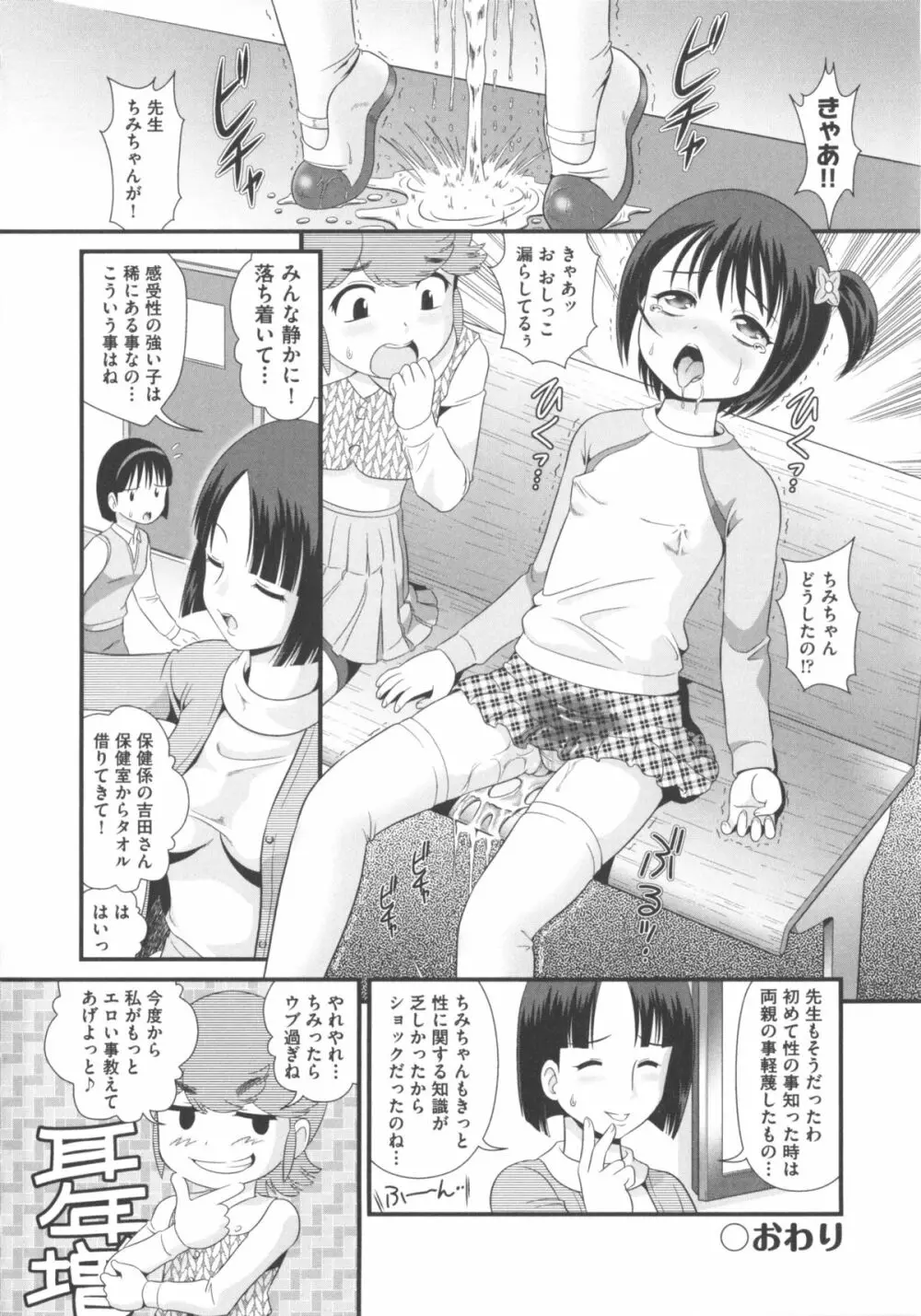 COMIC 少女式 冬 2012 Page.128