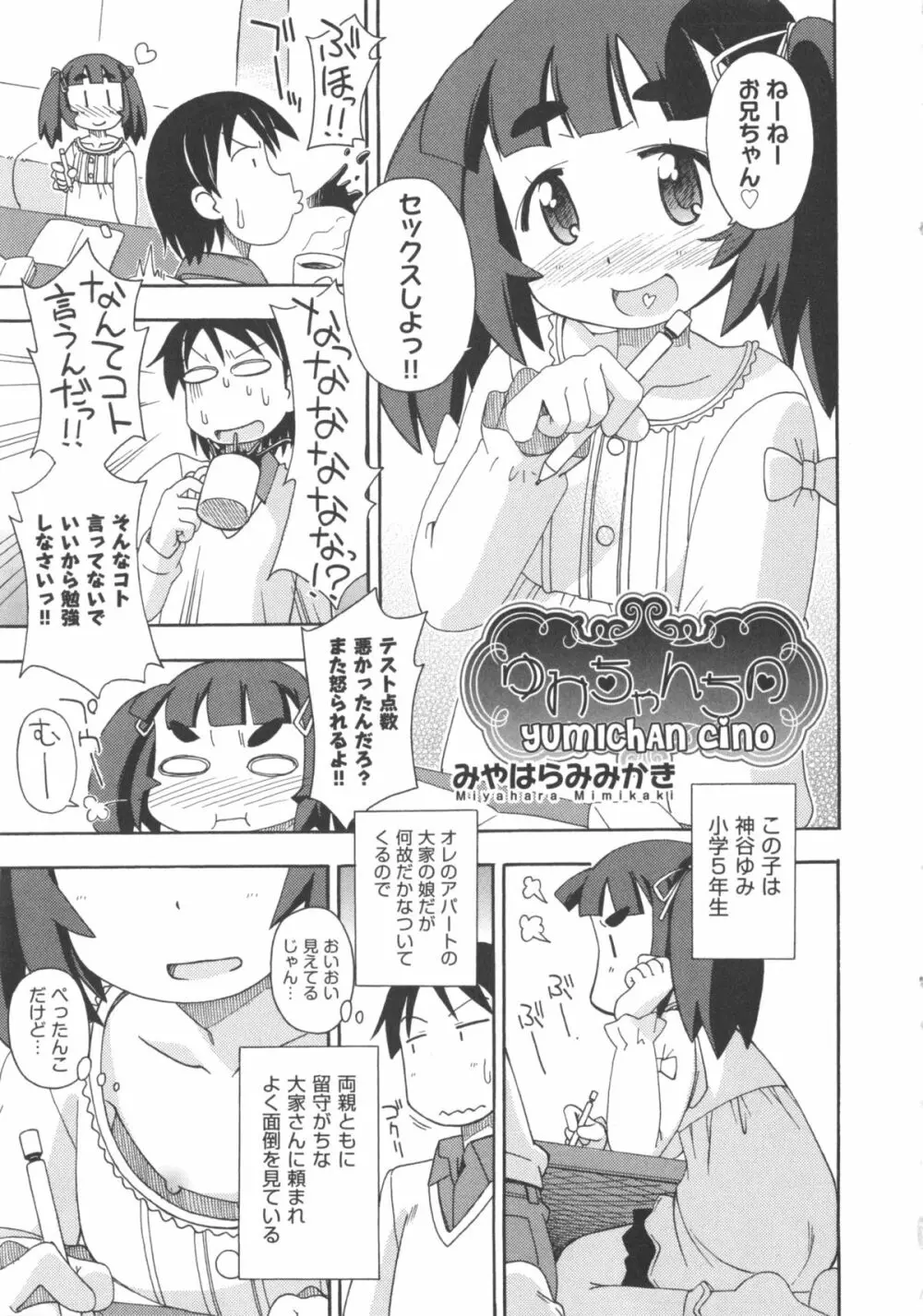 COMIC 少女式 冬 2012 Page.129