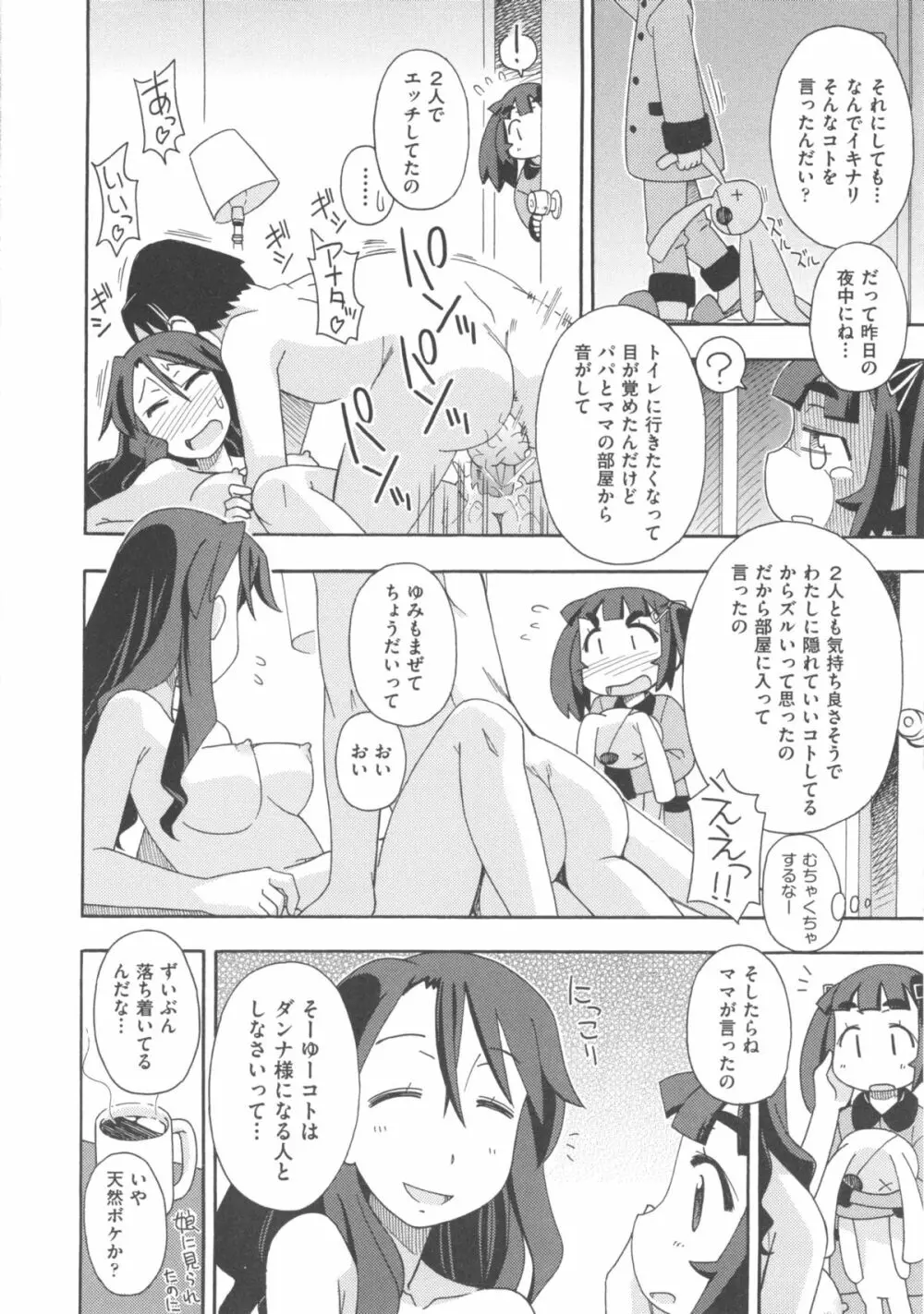 COMIC 少女式 冬 2012 Page.130