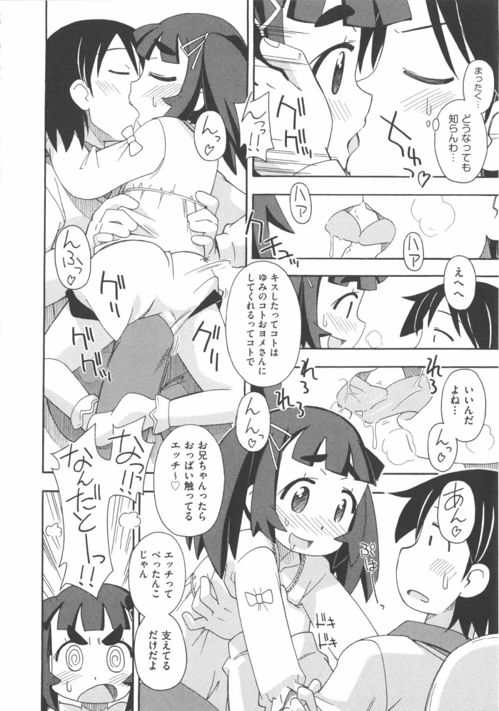 COMIC 少女式 冬 2012 Page.132