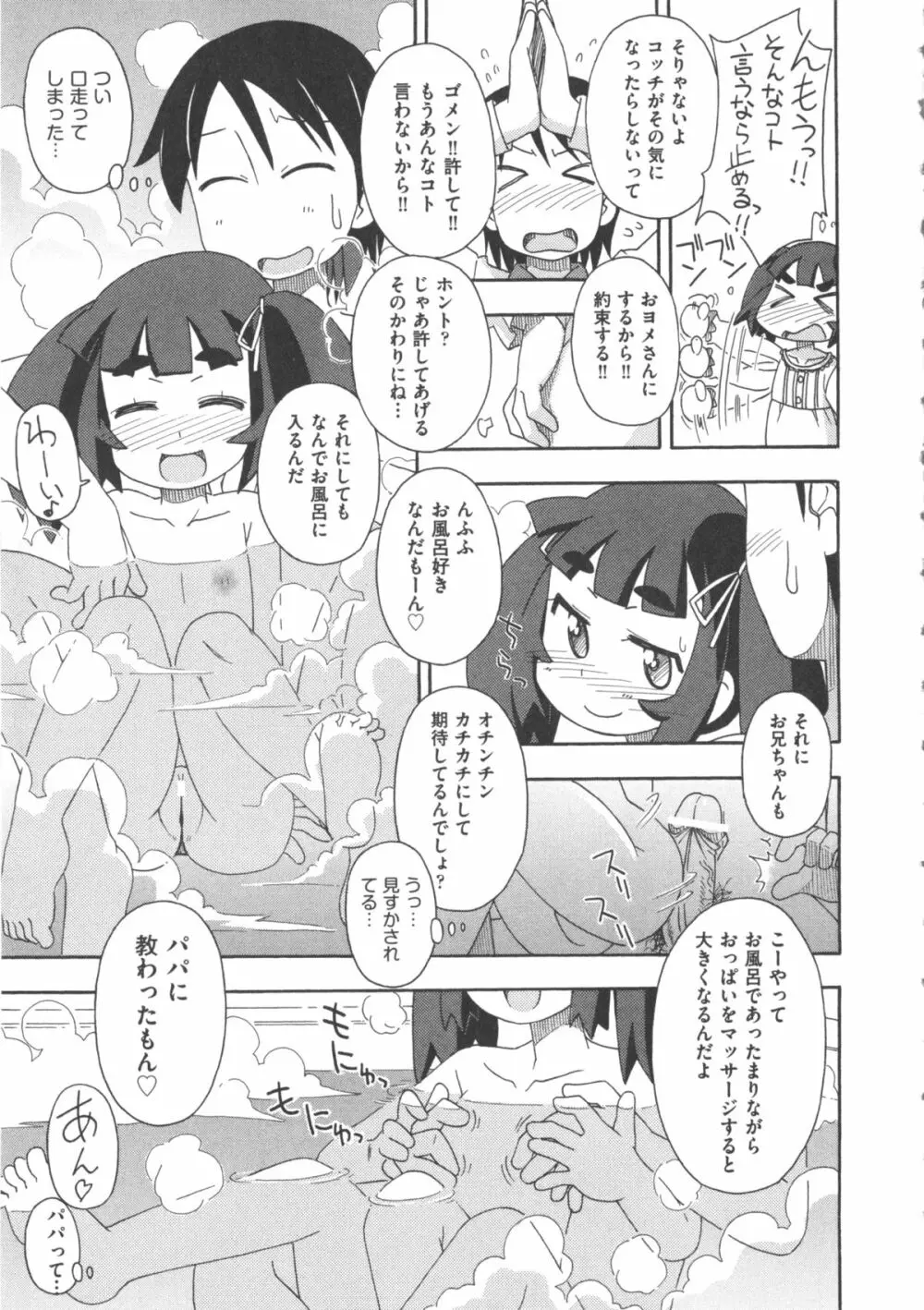 COMIC 少女式 冬 2012 Page.133