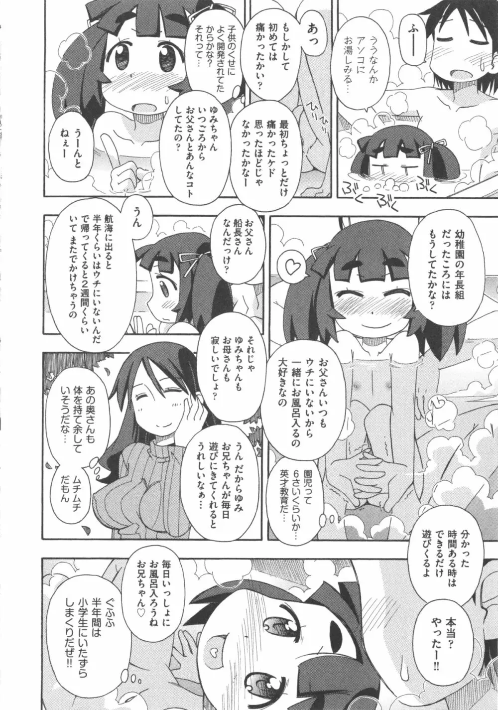 COMIC 少女式 冬 2012 Page.136